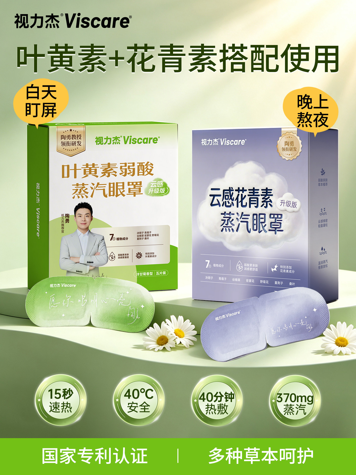 视力杰叶黄素弱酸蒸汽眼罩热敷眼干眼涩疲劳熬夜午休护眼发热蒸汽