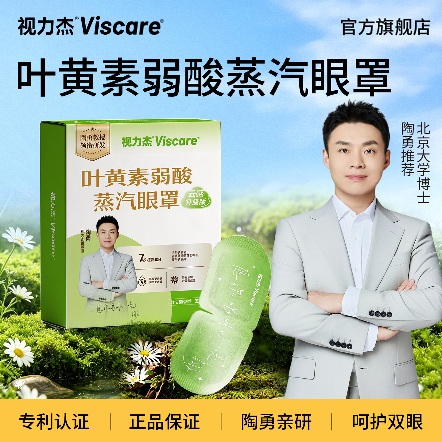 【陶勇教授亲研】视力杰叶黄素热敷蒸汽眼罩草本护眼眼疲劳眼干 - 实物图