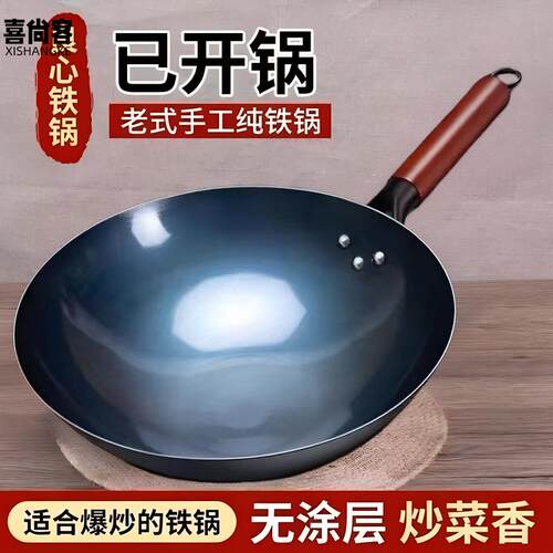 传统老式无涂层熟铁炒菜锅｜家用