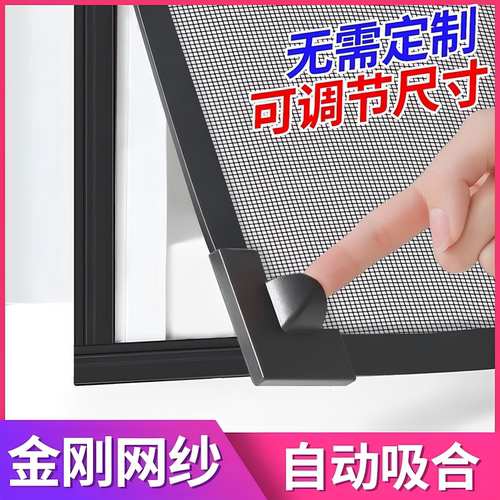 磁吸纱窗纳米网防蚊虫家用隐形自装可裁剪自粘式磁铁纱窗帘免打孔