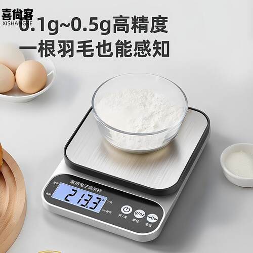 精准电子秤家用克重厨房专用食物