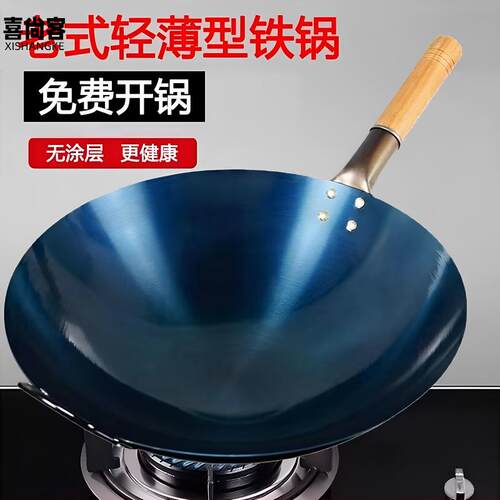 无涂层免开锅老式圆底铁炒锅传统