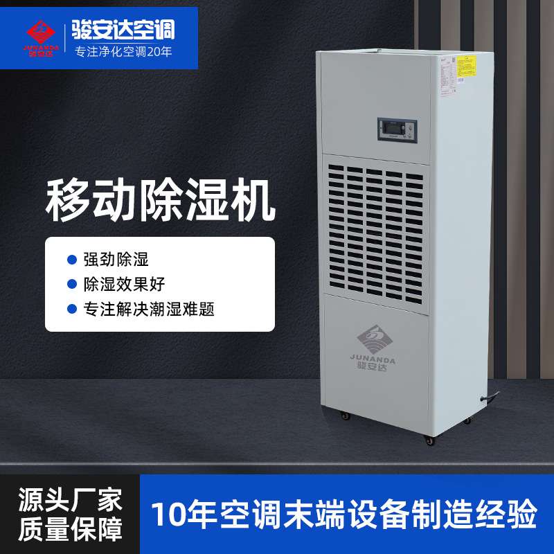 直销智能移动除湿机DP-6.8D低温大功率多功能工业工业专用