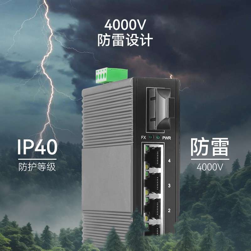 新全千兆工业级1光4电光交换机单模SC导轨真正高温深圳工厂直发