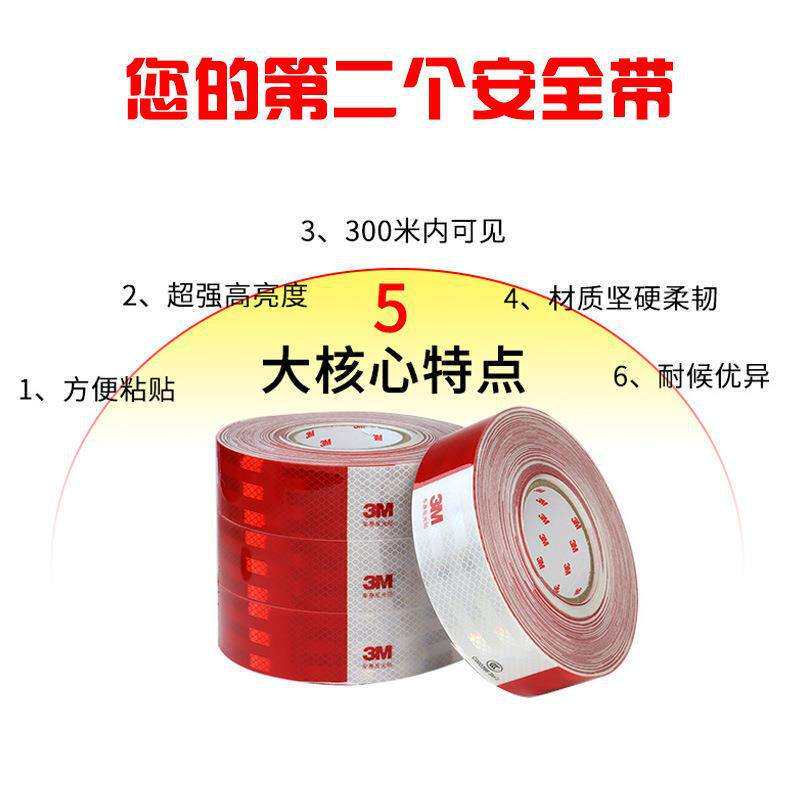 3M 983D反光贴 车身标识货车红白警示夜光贴高粘安全耐用反光条膜