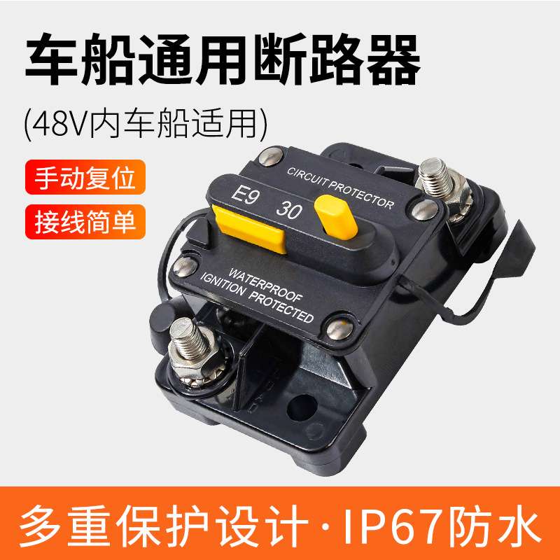 房车断路器25-150A切断按钮手动复位断路器直流断路器12-48V