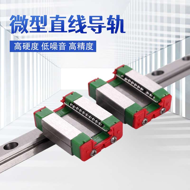 直线导轨轴承钢微型线轨MGN/MGW系列MGN9C/MGN12C/MGW12C图片