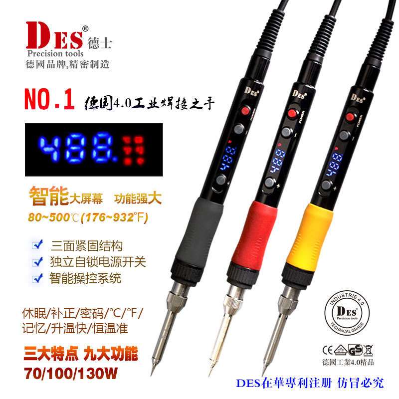 德国德士时尚型DES-S70(70W)调温电烙铁 手机维修高精度焊接工具