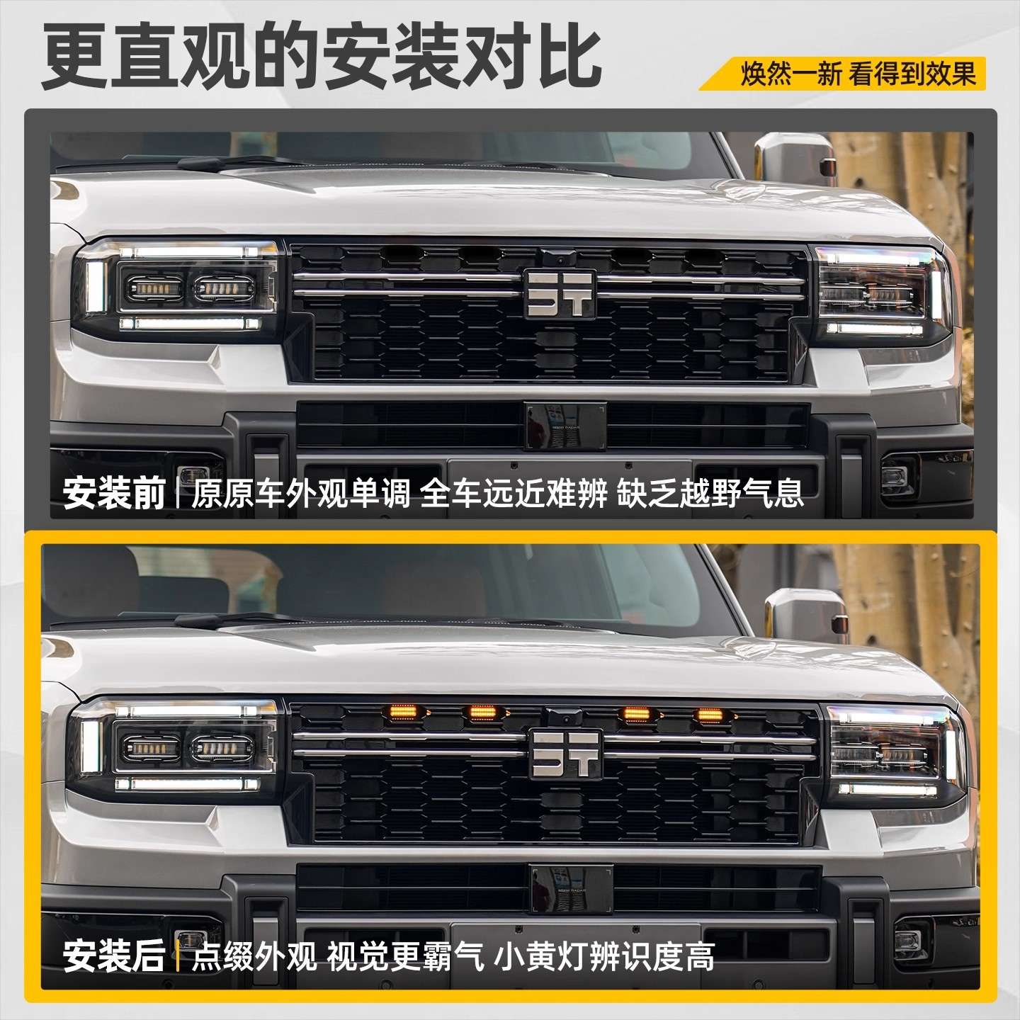 适用捷途纵横G700前杠小黄灯中网LED装饰爆闪警示日行灯中网小黄