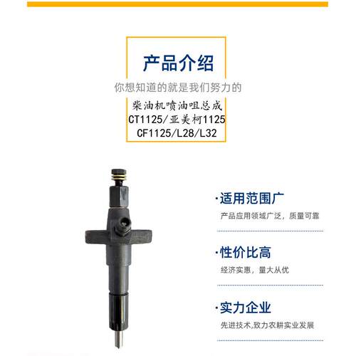 鑫亚亚美柯柴油机喷油嘴总成 ct1125l28l32cf1125柴油机529油咀