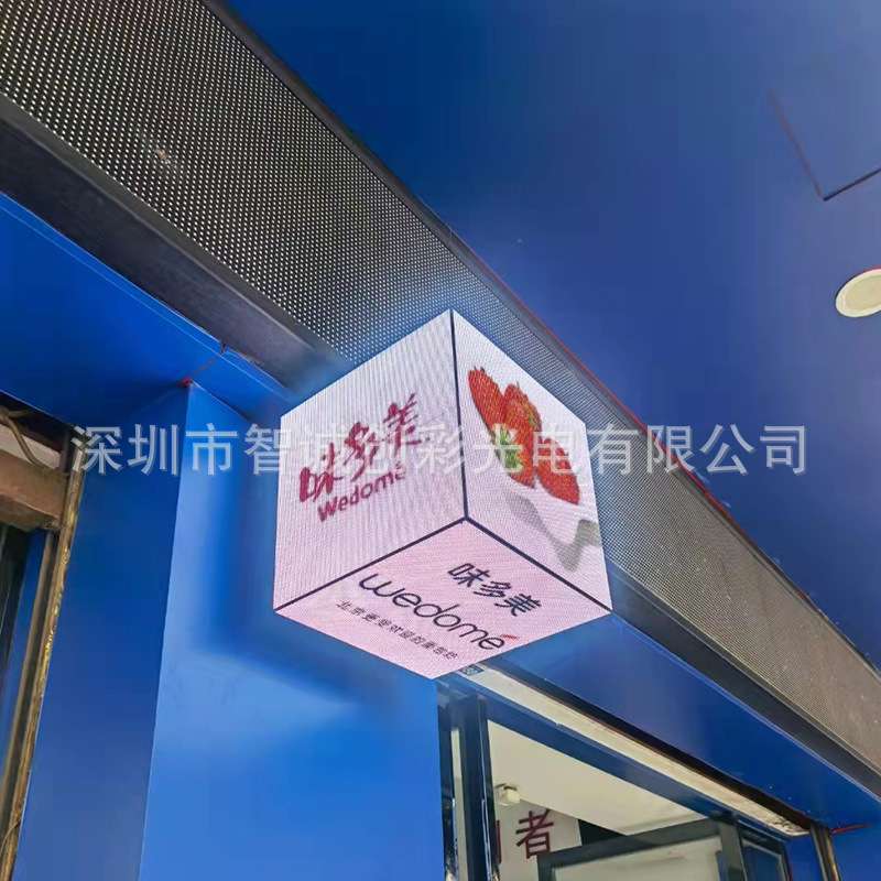 厂家供应LED魔方屏 LED四方异型户外店招魔方屏 立体LED显示屏