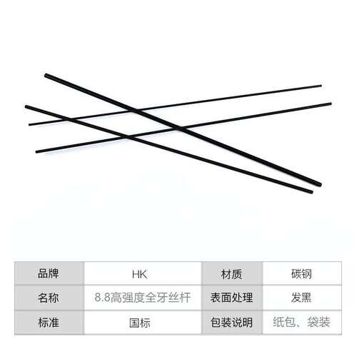 天宝8.8级高强度全牙螺杆螺纹通丝螺杆吊顶黑色丝杆1米M6M8M10M36