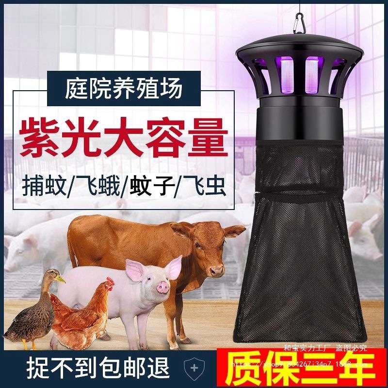 太阳能灭蚊灯养殖场室外用猪场蚊子鸡场捕蚊苍蝇神器飞蛾庭院花园