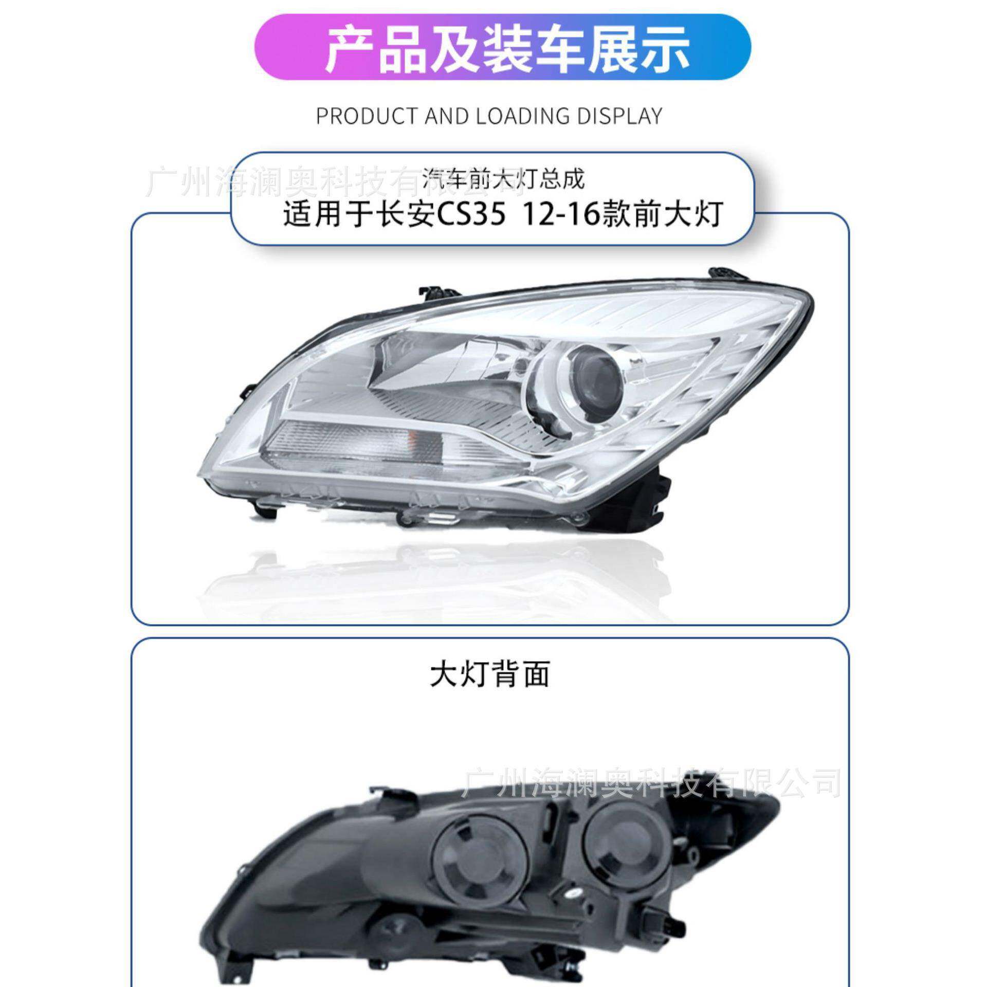 适用长安CS35大灯前照灯车头灯照明灯雾灯ChangAn2012~2026款
