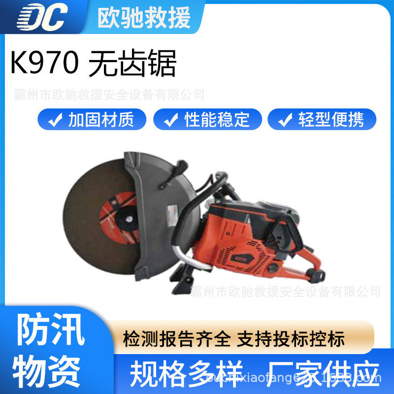 消防应急破拆无齿锯K970大功率混凝土切割锯地质灾害作业破拆锯
