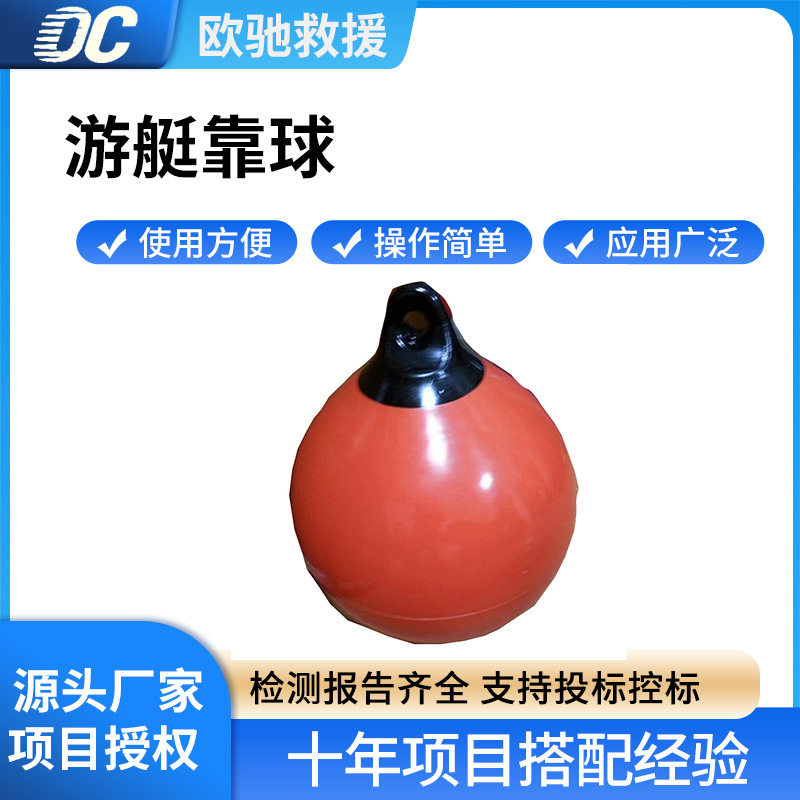 码头船用防撞靠球小型船舶悬挂护舷球球形游艇停靠防碰球