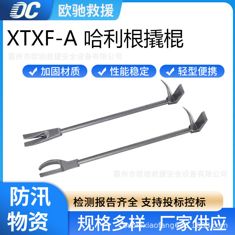 多功能逃生自救棍便携式XTXF-A哈利根撬棍地震救援哈利根铁铤