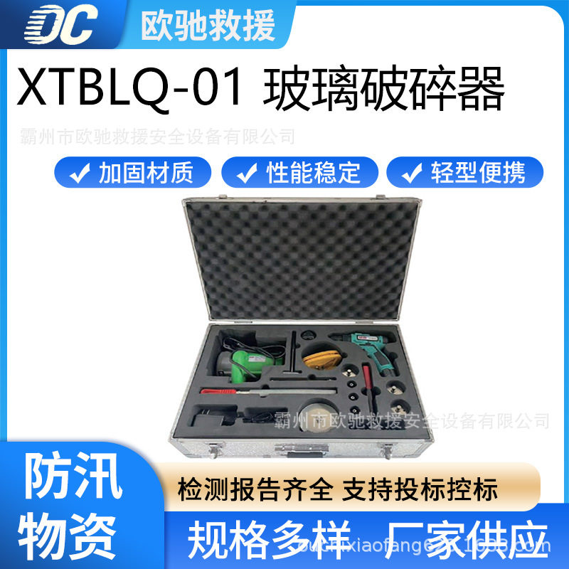 消防救援玻璃破碎器XTBLQ-01多用途火灾逃生破窗器救援切割工具