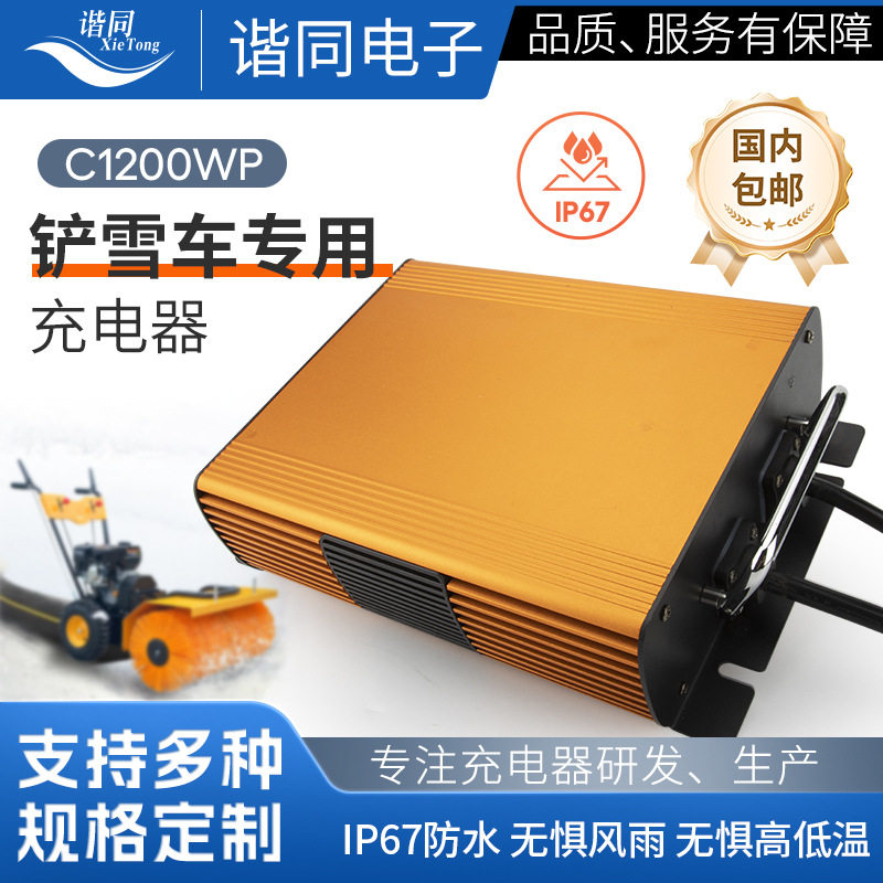 锂电池充电器36V48V60V72V防水IP67水上救生机器人铲雪车充电器