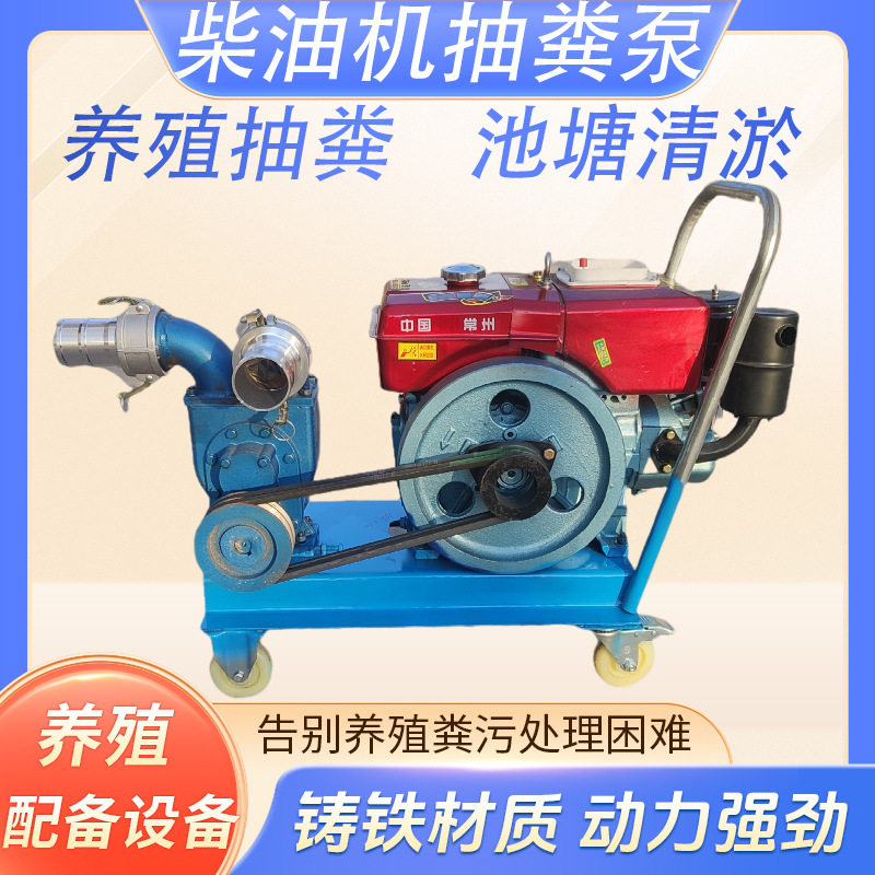 养殖场专用柴油机抽粪泵强吸力池塘清淤泵自吸自排无堵塞吸污泵