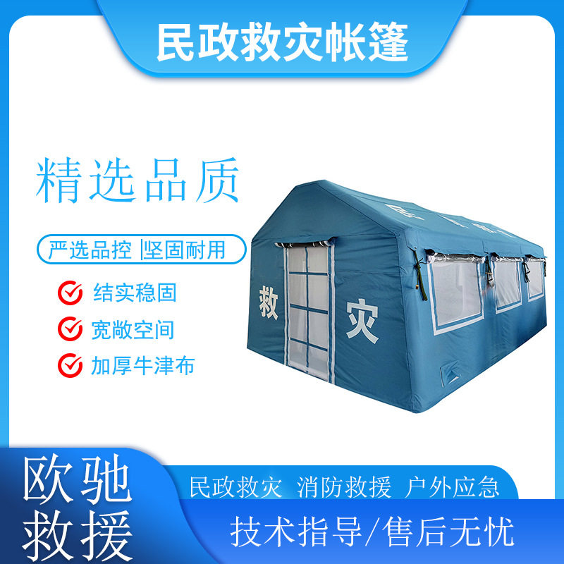 应急救灾充气帐篷消防救援临时屋民政救援加厚保暖移动房
