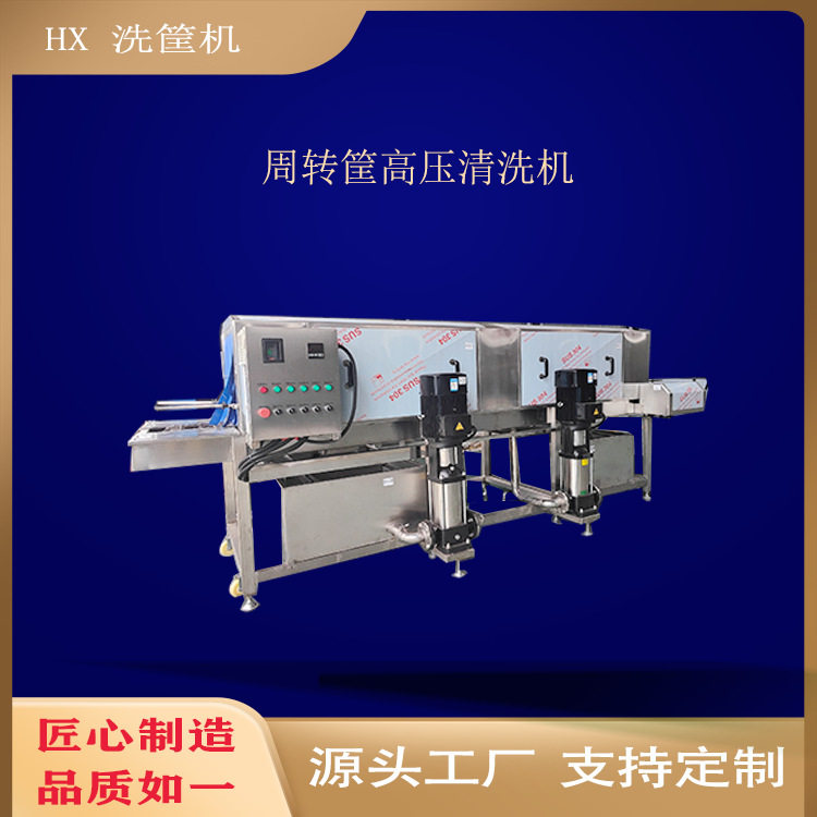 商用大型海鲜餐具塑料盒清洗设备全自动商用蔬菜筐子清洗机流水线