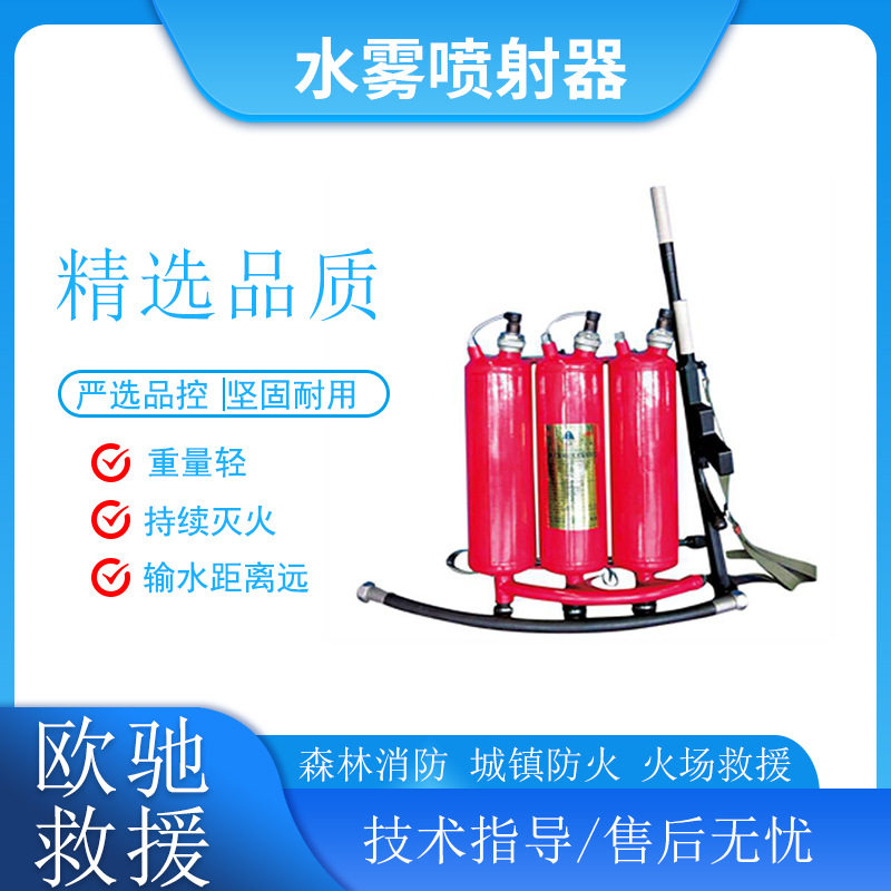 森林灭火水雾喷射器背负式高压细水雾灭火机火场清理喷雾机