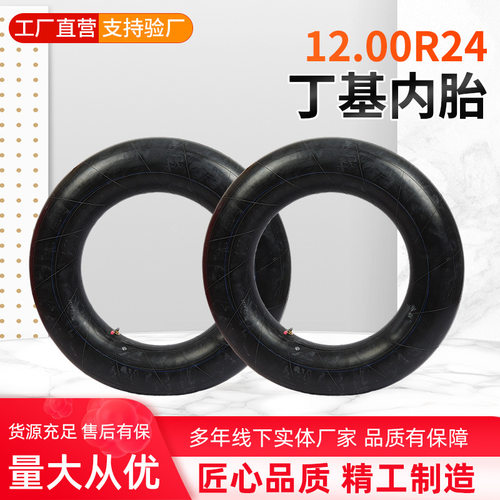 12.00R24丁基内胎吊车矿卡专用