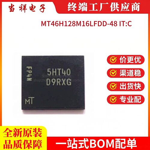 MT46H128M16LFDD-48IT:C丝印D9RXG封装BGA60存储器芯片BOM表