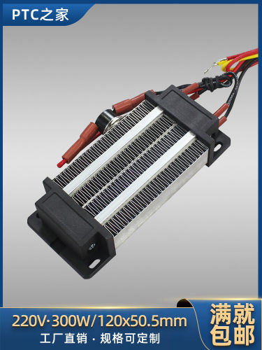 12V/220V陶瓷恒温发热片