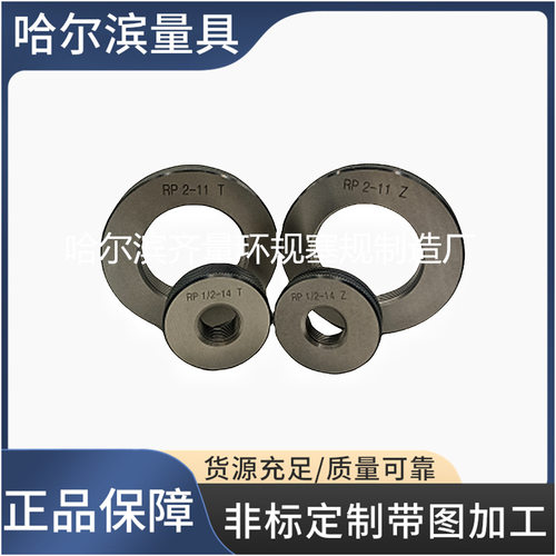 哈尔滨RP塞环通止规规格齐全