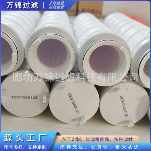 UE310AS13Z工业滤油机回油滤芯用滑动水口循环滤芯除杂质