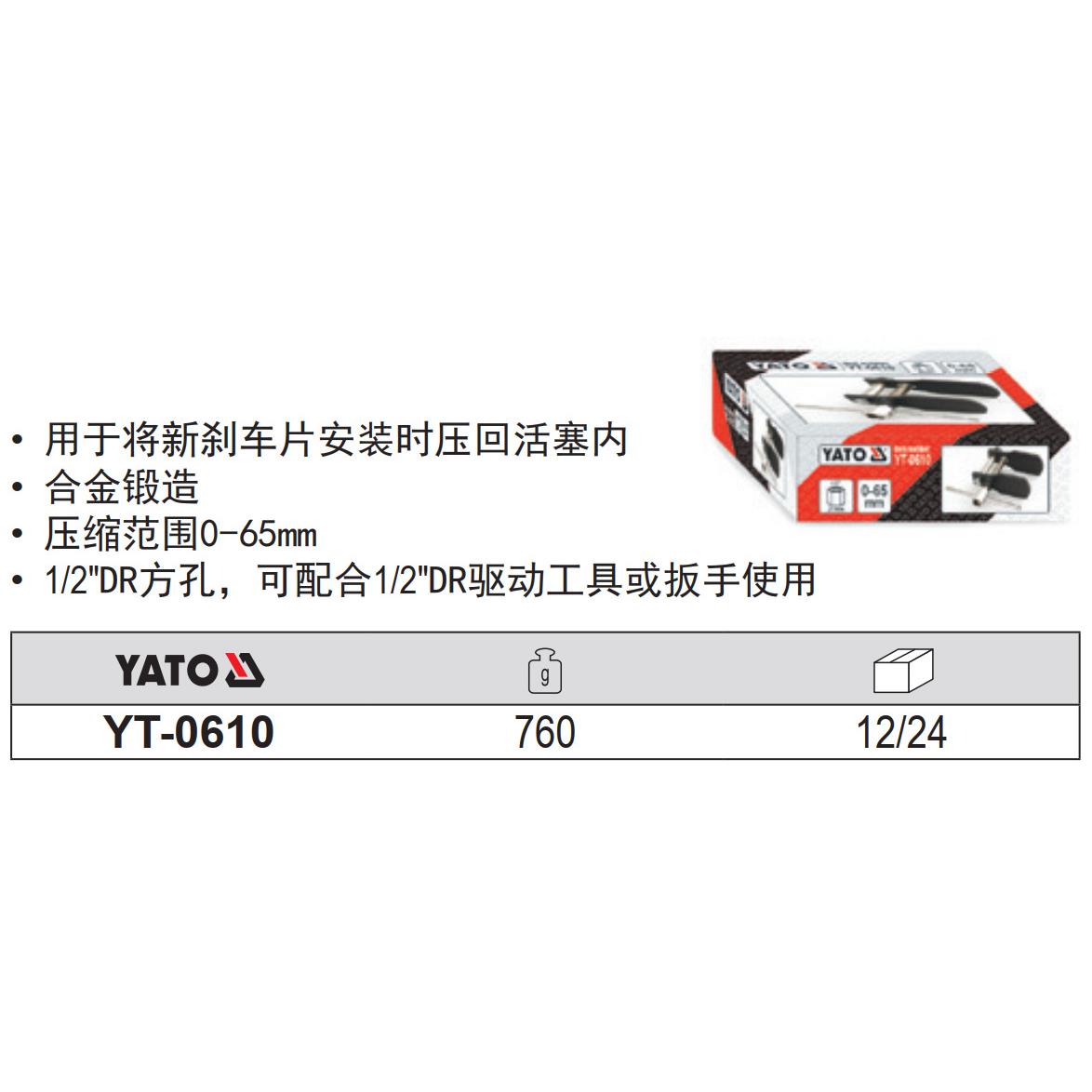 易尔拓原装汽修工具汽车刹车片分离器刹车片拆卸工具YT-0610