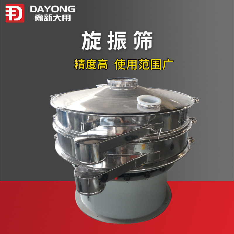 新乡圆形震动筛选机 磨料小型分级筛 不锈钢旋振筛厂家