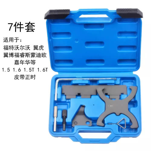 福特福克斯1.6福睿斯翼博1.5翼虎1.5T沃尔沃1.6T正时专用工具