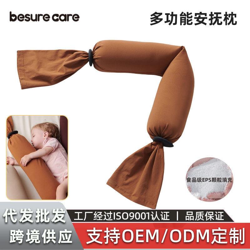 Besurecare婴儿安抚枕糖果抱枕多功能抱枕侧睡枕新生儿枕头儿童枕