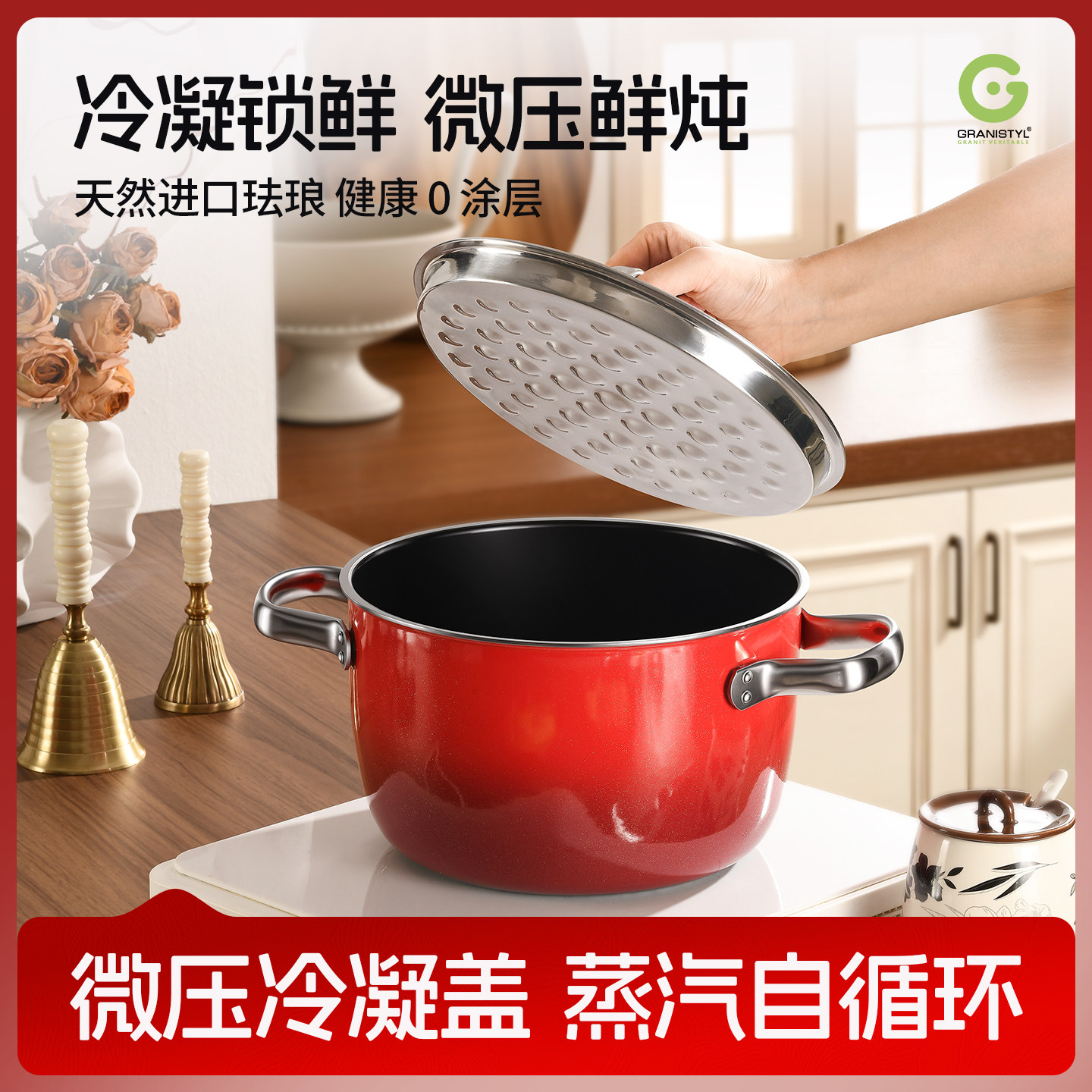 Granistyl格蒂珐琅锅家用微压汤锅无涂层炖锅多功能煲汤焖锅进口