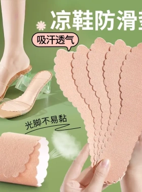【下单立减50】凉鞋鞋垫吸汗自粘防滑垫七分垫女款高跟鞋光脚穿BW