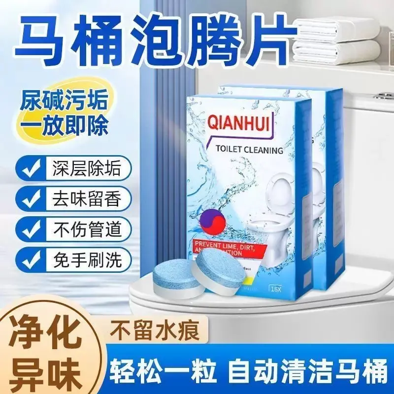 【下单立减50】马桶泡腾片洁厕灵马桶去污去尿碱黄渍除臭除垢ZF