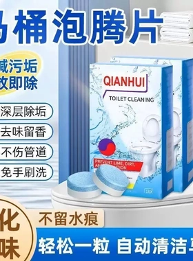 【下单立减50】马桶泡腾片洁厕灵马桶去污去尿碱黄渍除臭除垢ZF