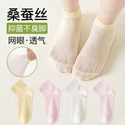【下单立减50】儿童夏季莫代尔桑蚕丝薄款网眼袜抑菌防臭无骨袜BW