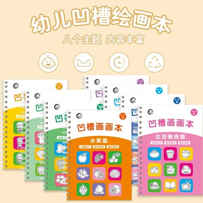 【下单立减50】儿童凹槽绘画本控笔训练描红本2-8岁启蒙控笔BW