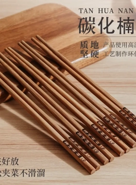 【下单立减50】楠竹筷子高档家用天然防霉筷无漆无蜡耐用KP