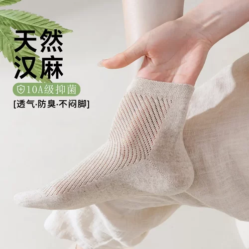 【下单立减50】天然汉麻男女同款夏季网眼袜透气吸汗抑菌防臭GM