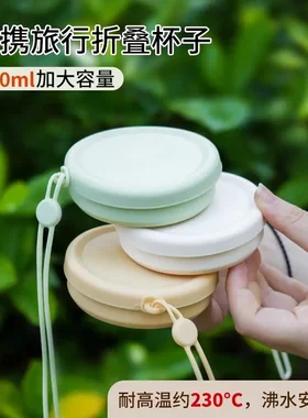 【下单立减50】轻装派折叠差旅神器旅行便携漱口折叠硅胶折叠杯BW