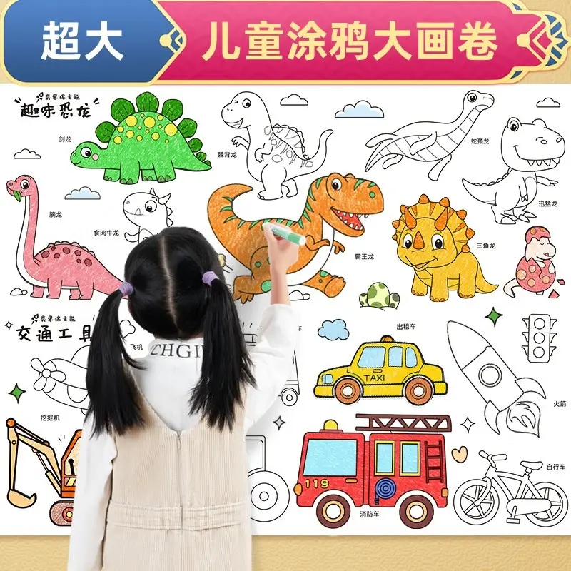 【下单立减50】涂鸦画纸手工涂色本儿童画卷大画纸多种主题图案KP
