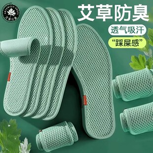 【下单立减50】艾草防臭鞋垫男女款吸汗透气夏天网眼军训鞋垫BW