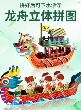 【下单立减50】端午龙舟立体拼图DIY拼装纸质3D模型手工龙舟BW
