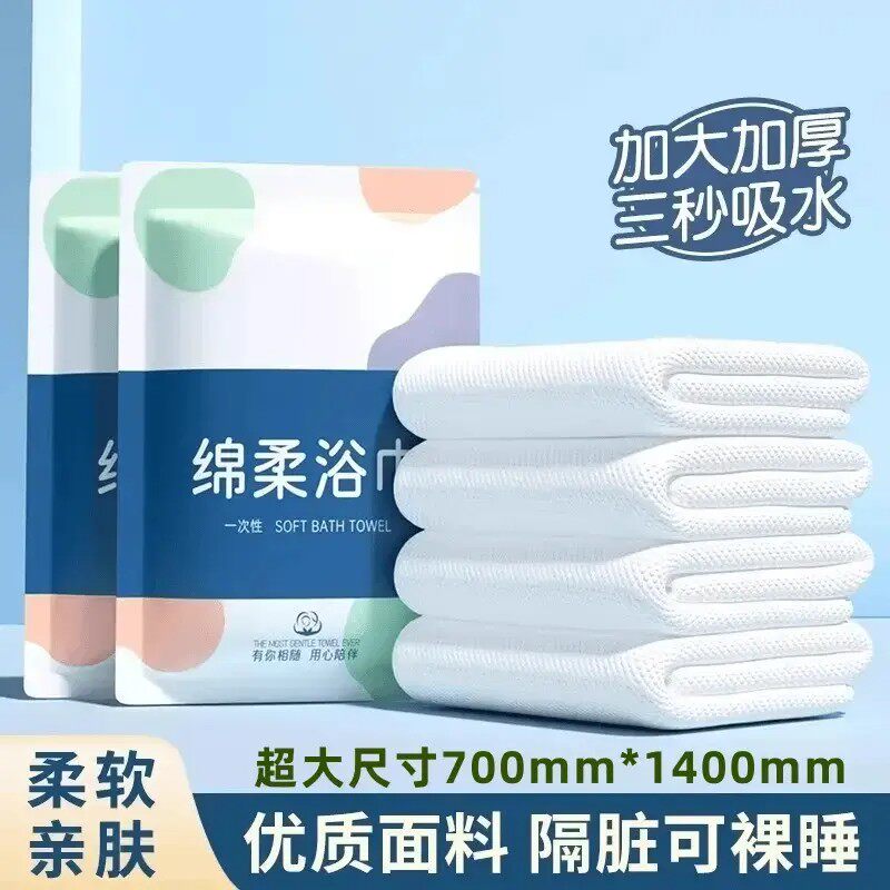 【下单立减50】折叠一次性浴巾游泳健身旅游加厚加大便携式浴巾KP