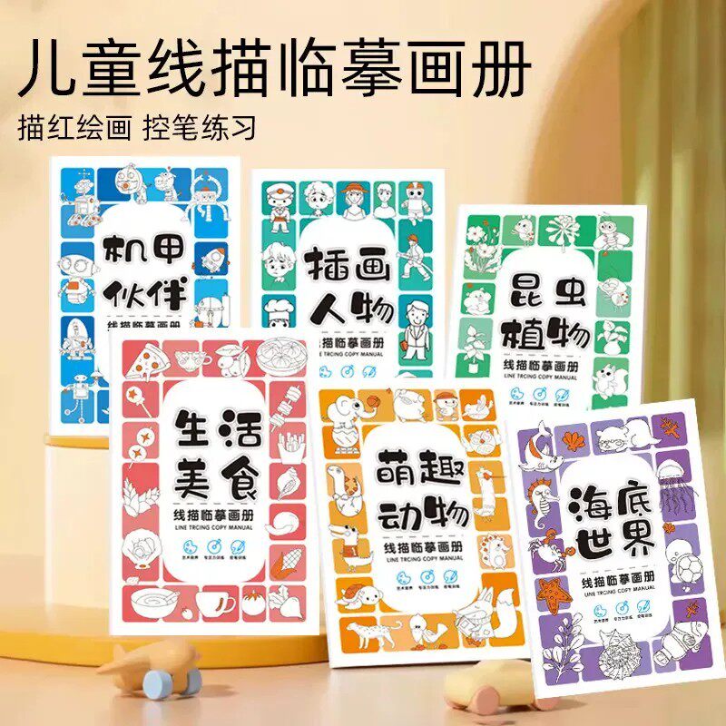 【下单立减50】线描临摹画册儿童简笔画线稿绘画描线控笔图画本BW